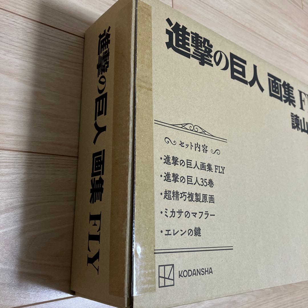 進撃の巨人　画集　FLY 35巻