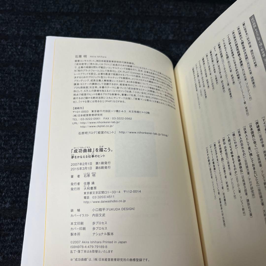 「成功曲線」を描こう。 : 夢をかなえる仕事のヒント
