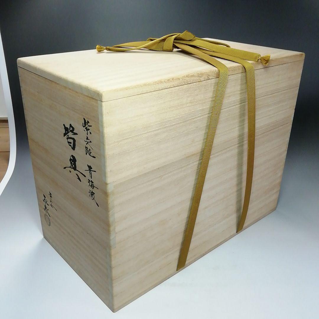 Ｓ７０８　皆具　『紫交趾　青海波』『平安　勝見永泉』　共箱　茶道具