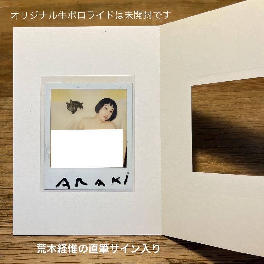 ポラエヴァシー 荒木経惟 晶文社【限定版・写真集】
