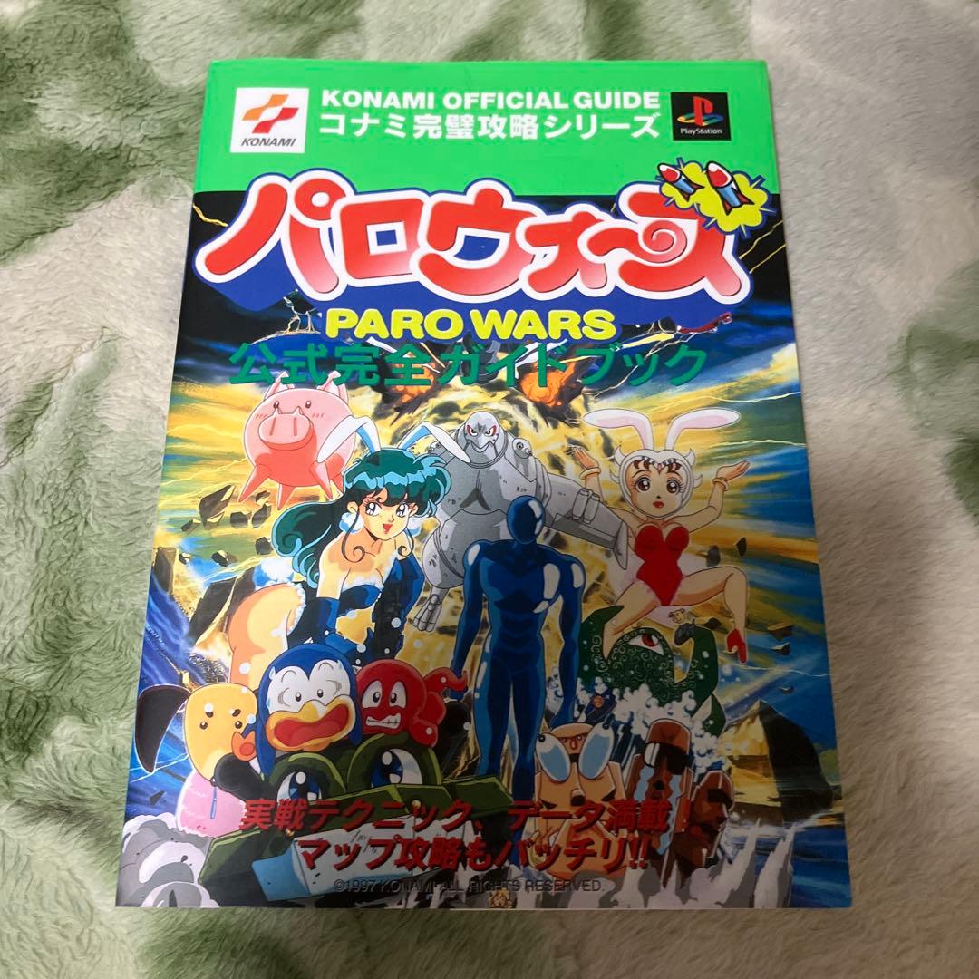 パロウォーズ公式完全ガイドブック