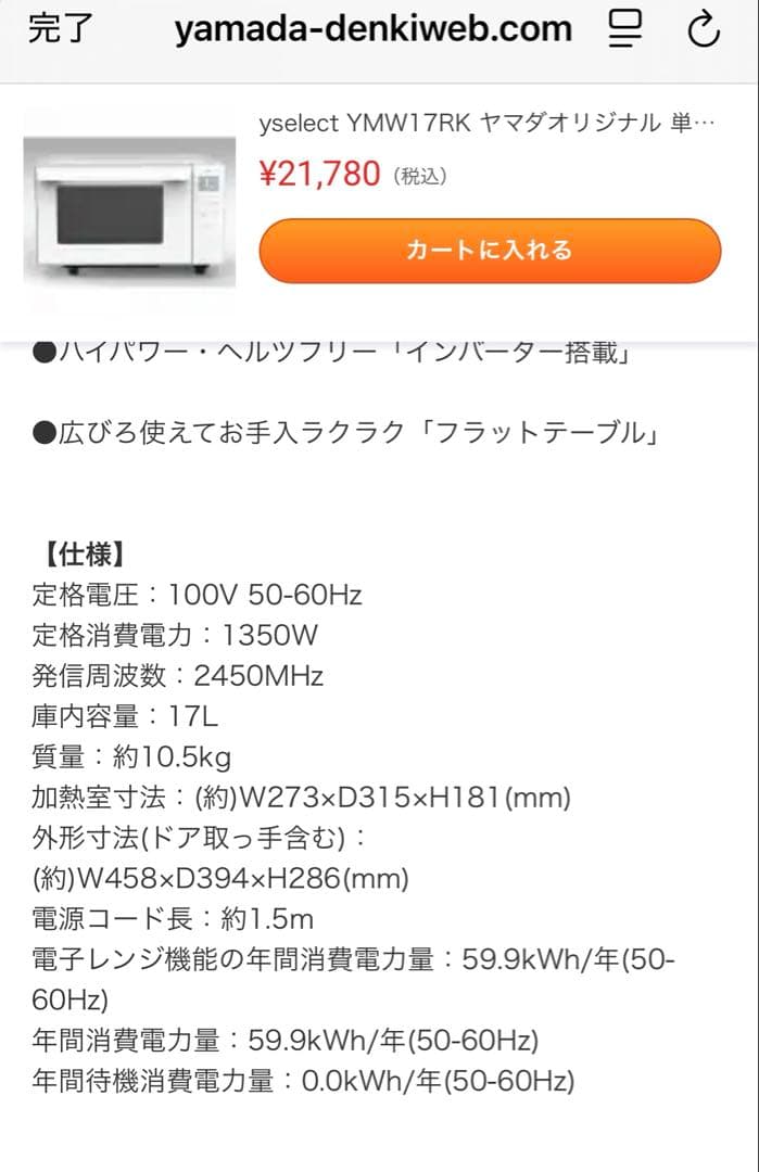 2024年製 900w高出力 フラット電子レンジ Yselect YMW17RK