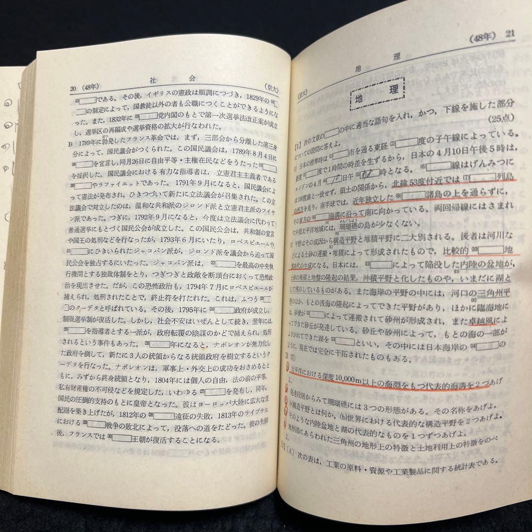 京都大学　理系　文系　医学部　1975年版　赤本