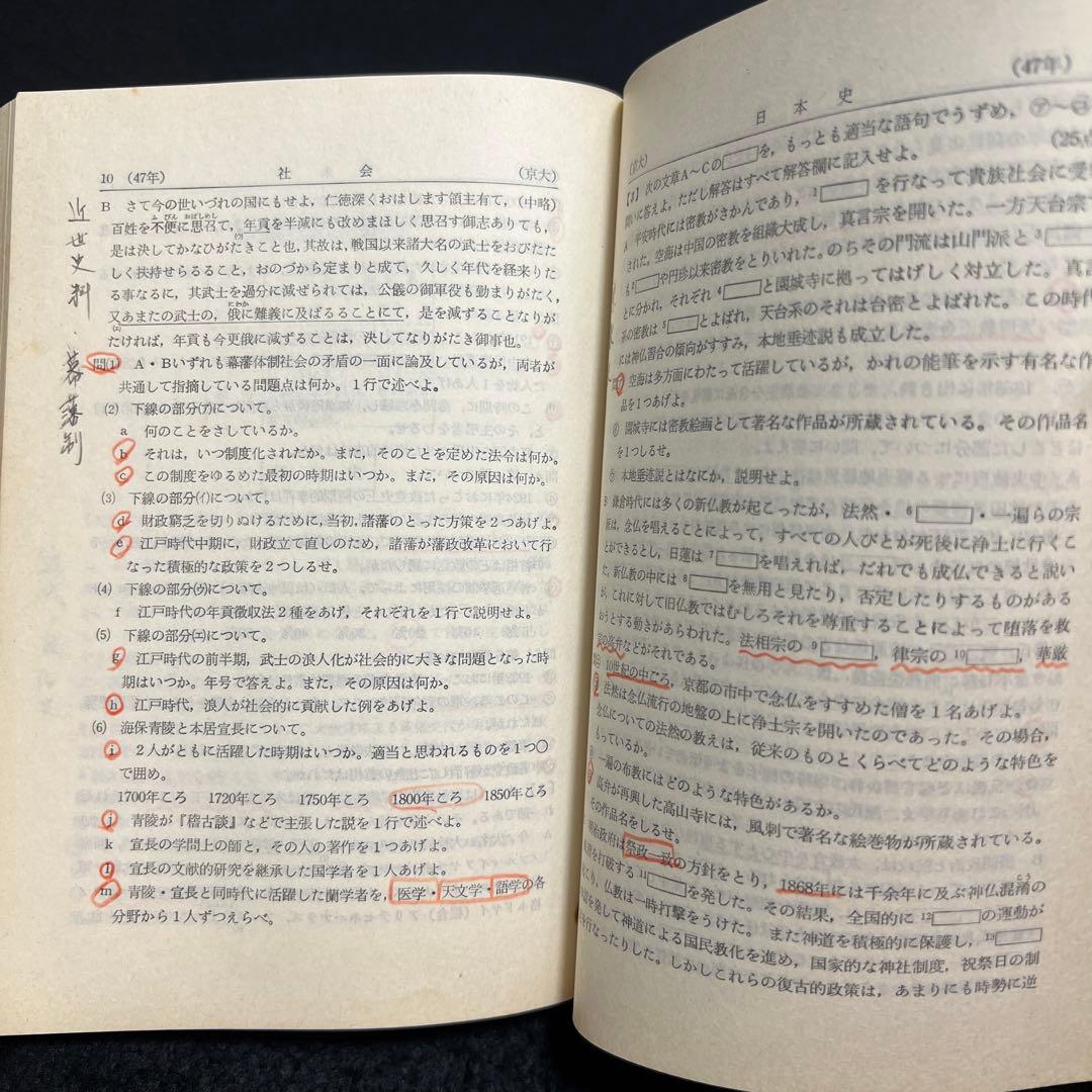 京都大学　理系　文系　医学部　1975年版　赤本