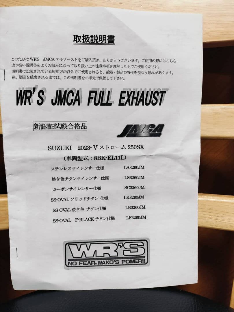 スズキVストローム250SX SS-OVALタイプフルエキゾーストソリッドチタン