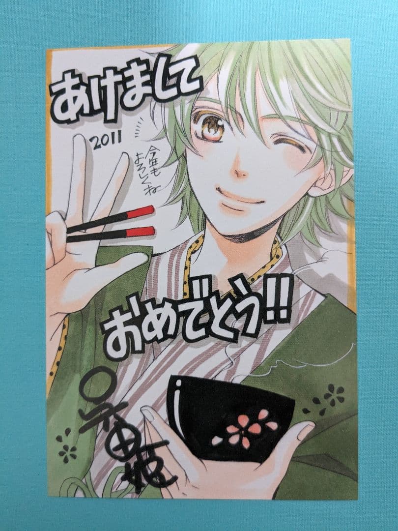 金色のコルダ　火原和樹　呉由姫　2011年複製年賀状