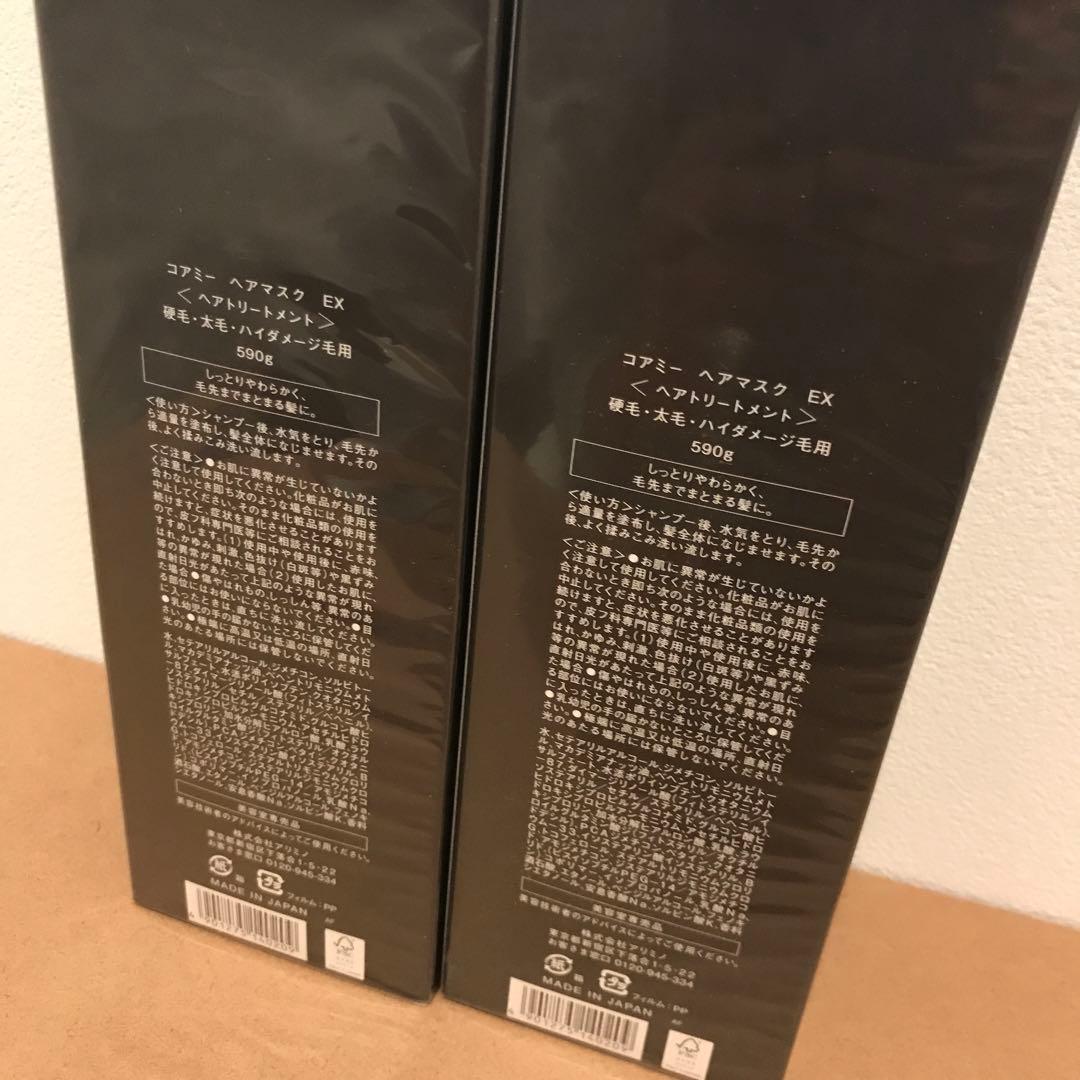【限定価格10月末迄 】コアミーヘアマスクEX590g2本 11800→9880