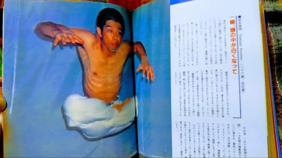 麻原彰晃のズバリ! 浮揚　28人の決定的瞬間が証明する現代の神秘