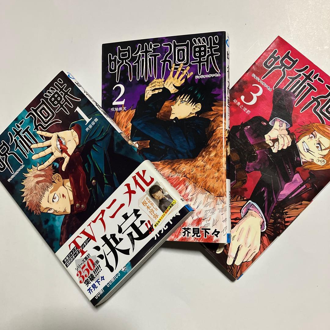 【値下げしました】綺麗な状態です。呪術廻戦 全巻セット 0-30巻➕3巻計３４巻