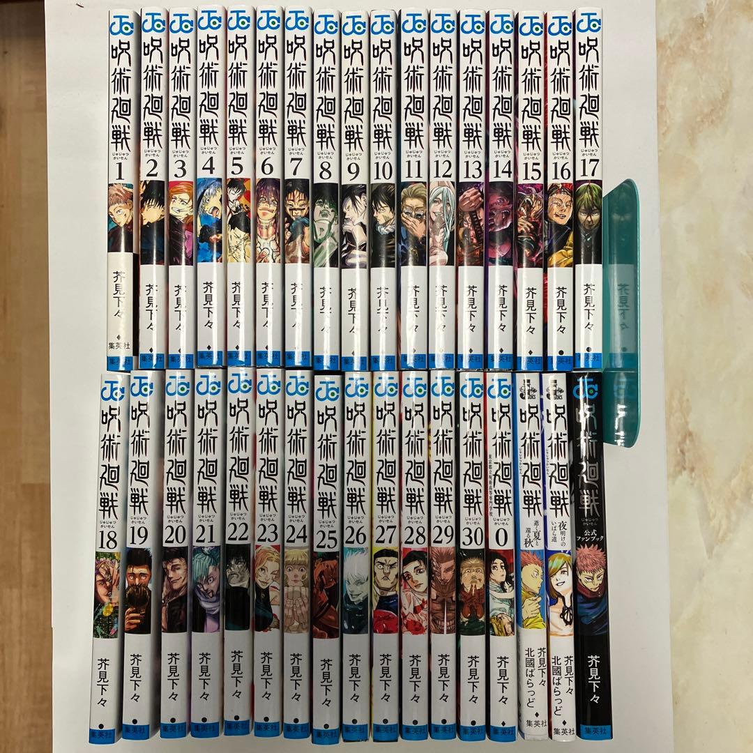 【値下げしました】綺麗な状態です。呪術廻戦 全巻セット 0-30巻➕3巻計３４巻
