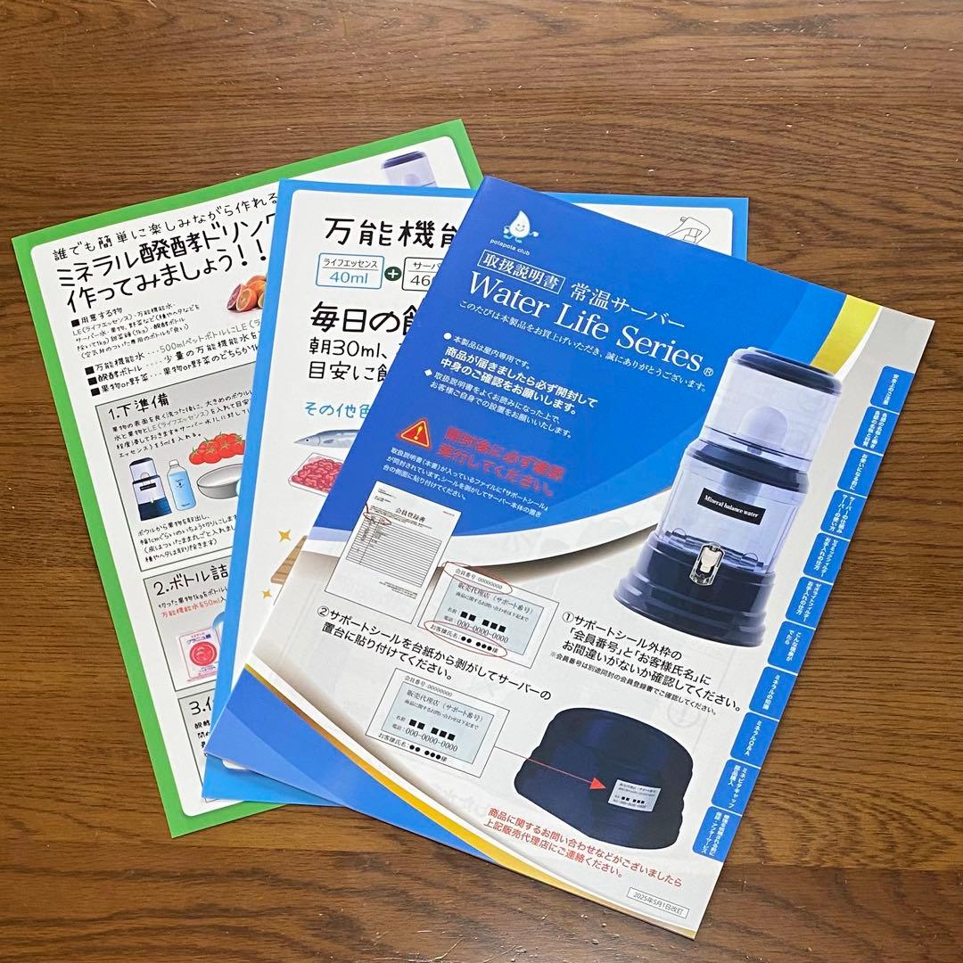 【新品未使用品】 Club Eco Waterの常温サーバー、LE300㎖１本