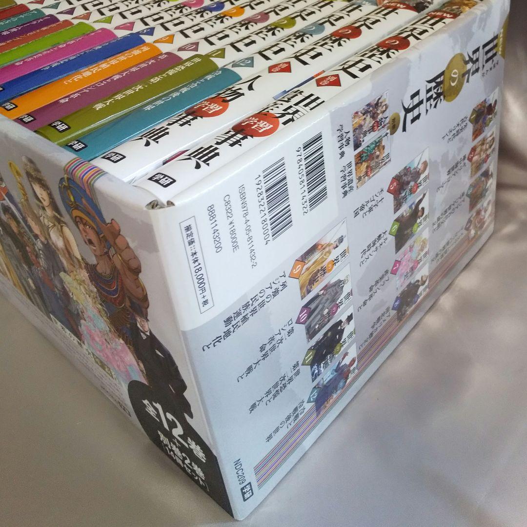 学研NEW世界の歴史全12巻＋別巻＋付録➜歴史年表つき　学習漫画