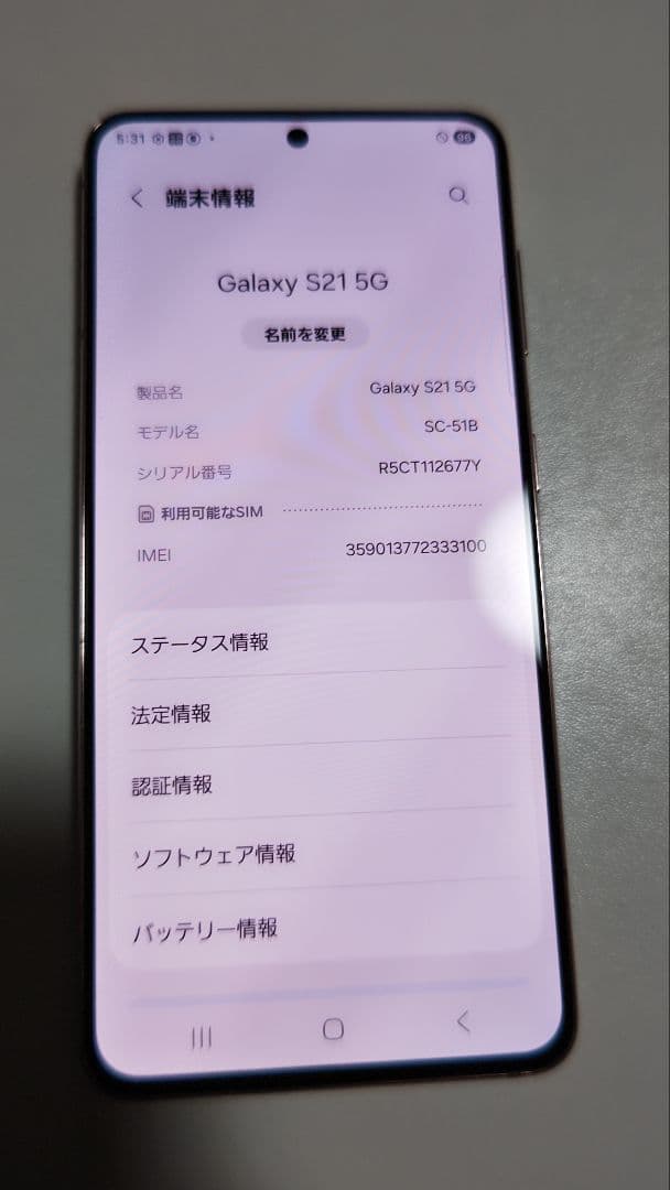 スマートフォン本体 Galaxy S21 5G SC-51B