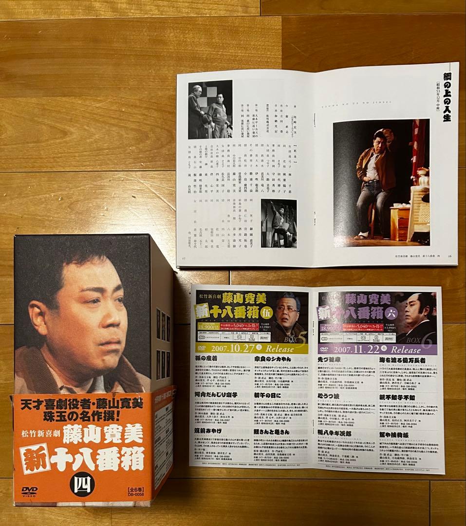 松竹新喜劇 藤山寛美 新十八番箱 四 DVD-BOX〈6枚組〉