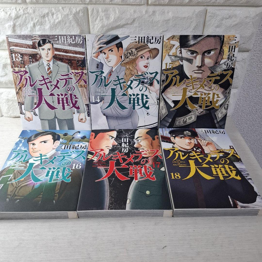 アルキメデスの大戦　1～31