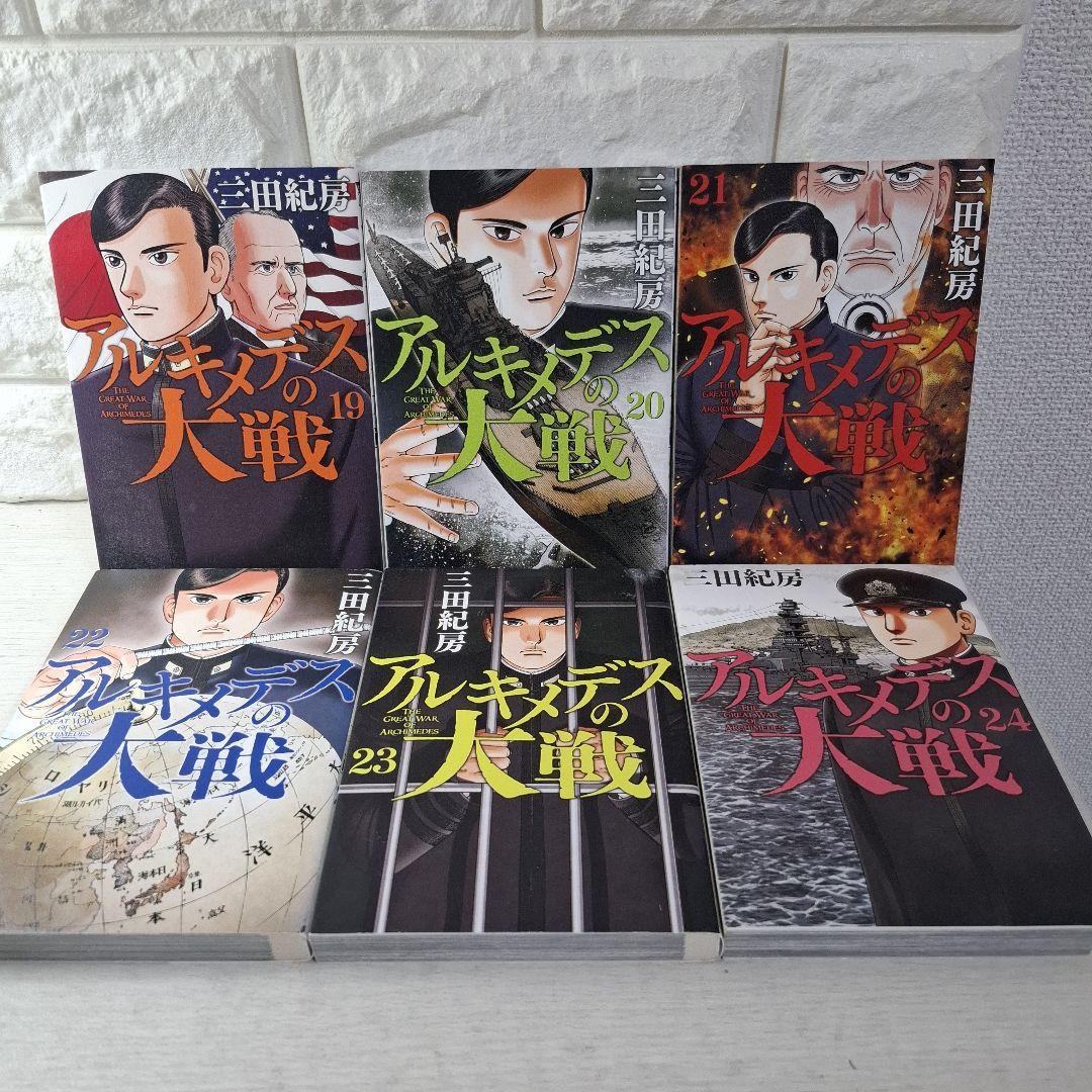 アルキメデスの大戦　1～31