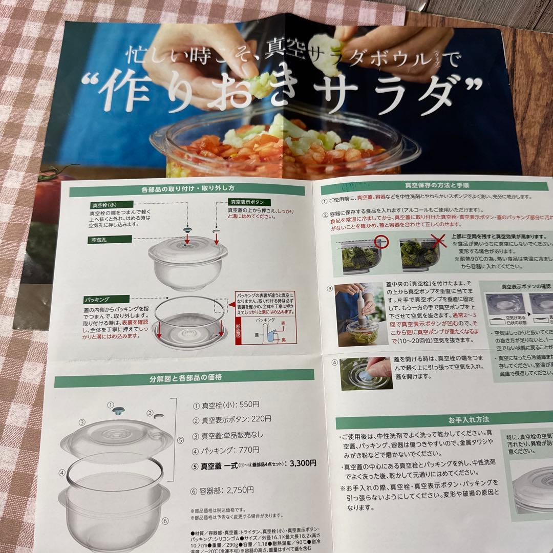 アサヒ軽金属 真空 サラダボウル ５つ 真空クリアボックス 2つ まとめ売り