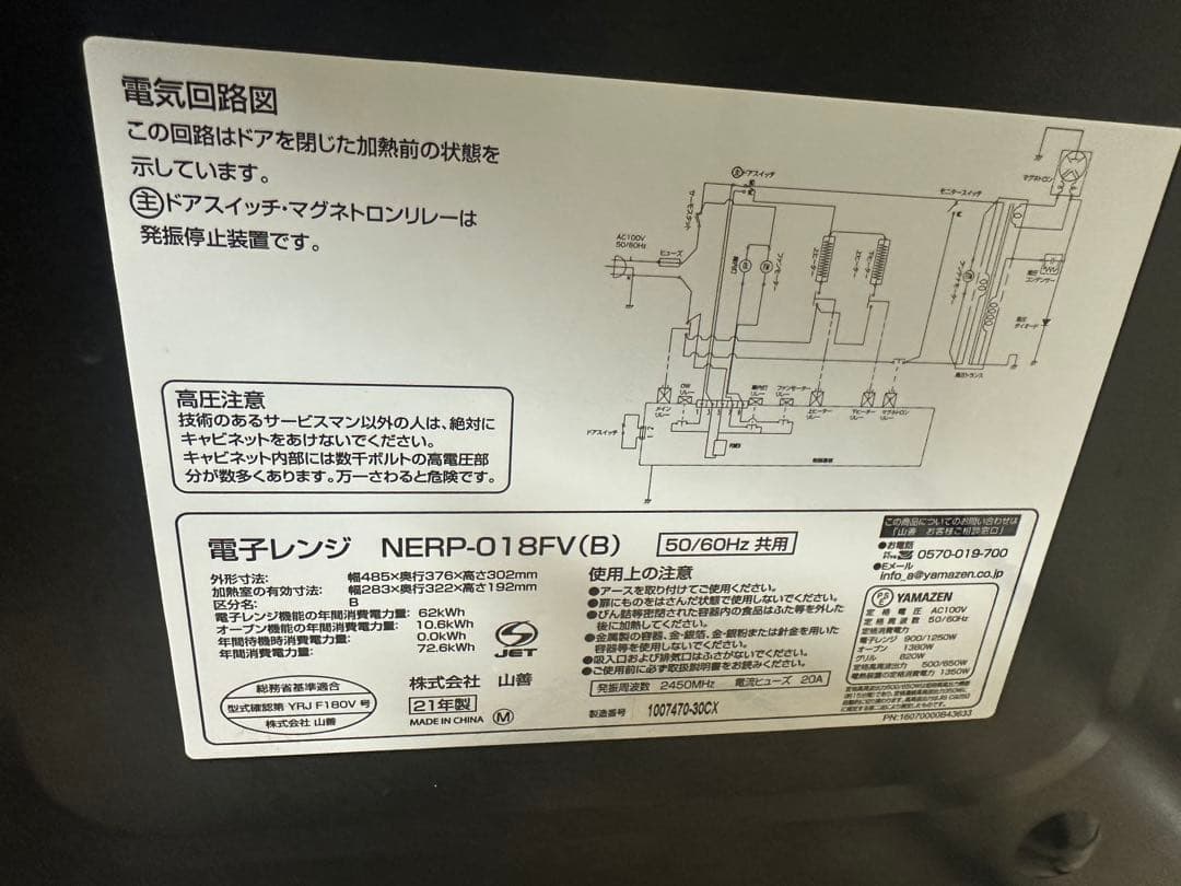 山善 オーブンレンジ NERP-018FV 2021年製
