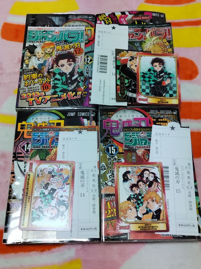 鬼滅の刃　吾峠呼世晴　初版　多数　特典　全サ