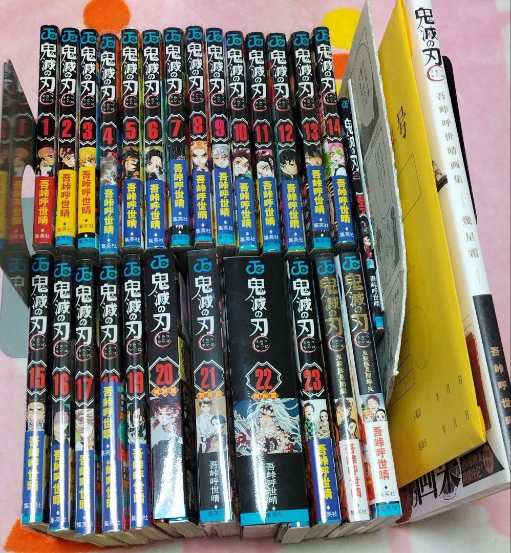 鬼滅の刃　吾峠呼世晴　初版　多数　特典　全サ