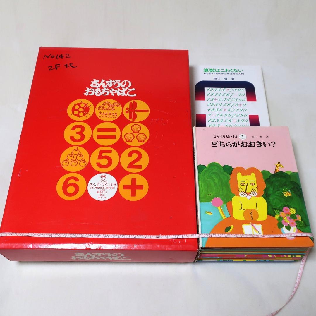 さんすうだいすき全巻10冊とさんすうのおもちゃばこセット 幼小受験にも最適