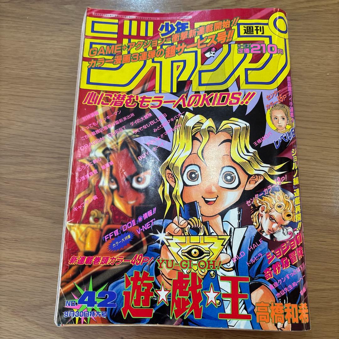 た*く様 週刊少年ジャンプ No.42 遊戯王