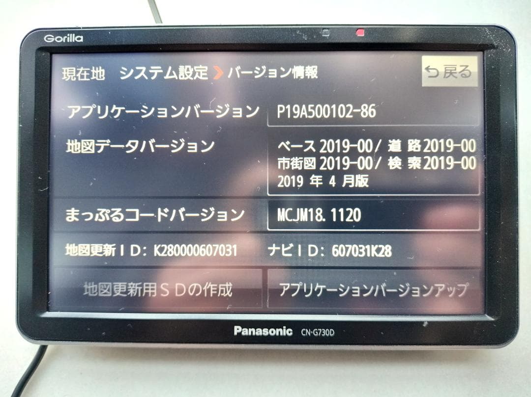 Panasonic CN-G730D ゴリラポータブルナビ