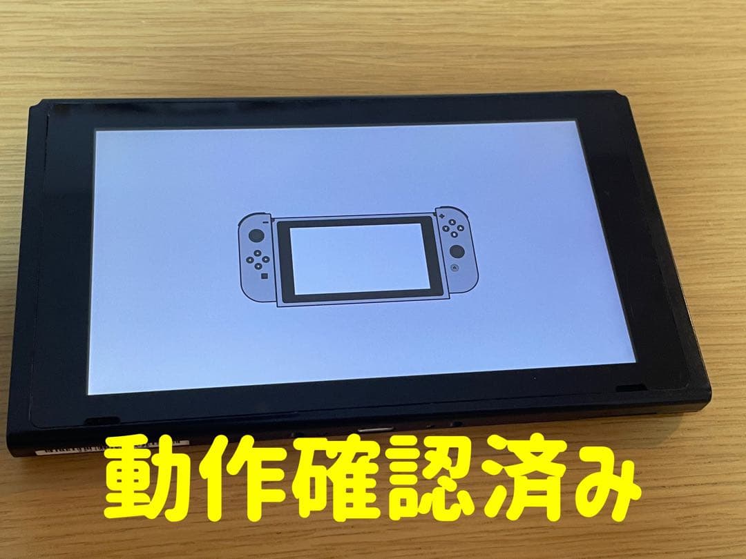 【動作確認済み】任天堂Switch本体