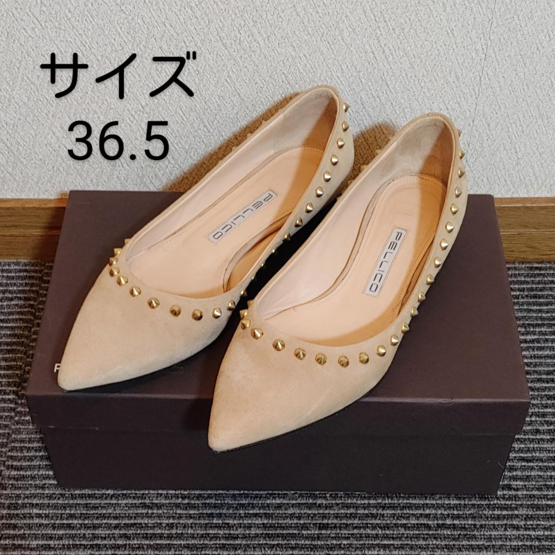 ペリーコ　スタッズ付きパンプス　ベージュ　フラットシューズ 36.5