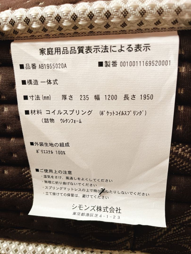 『マル』 シモンズ　セミダブル　ベッド　美品　マットレス　セット