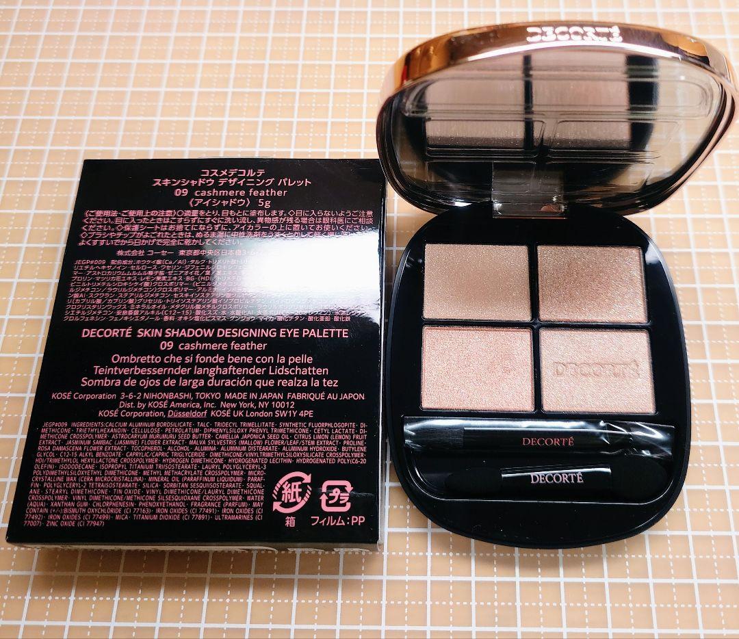 1回使用　コスメデコルテ スキンシャドウ 09 cashmere feather