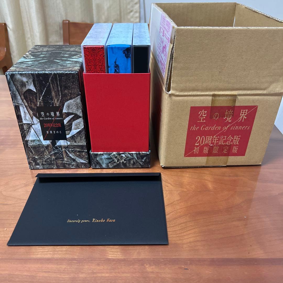 【初版限定版】空の境界 20周年記念版