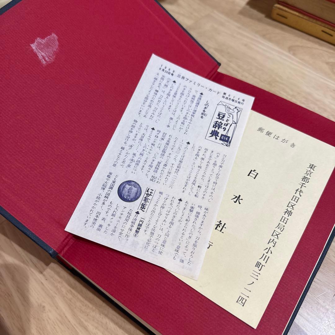 和西辞典 和西商品名辞典 スペイン語 白水社 大阪商工会議所