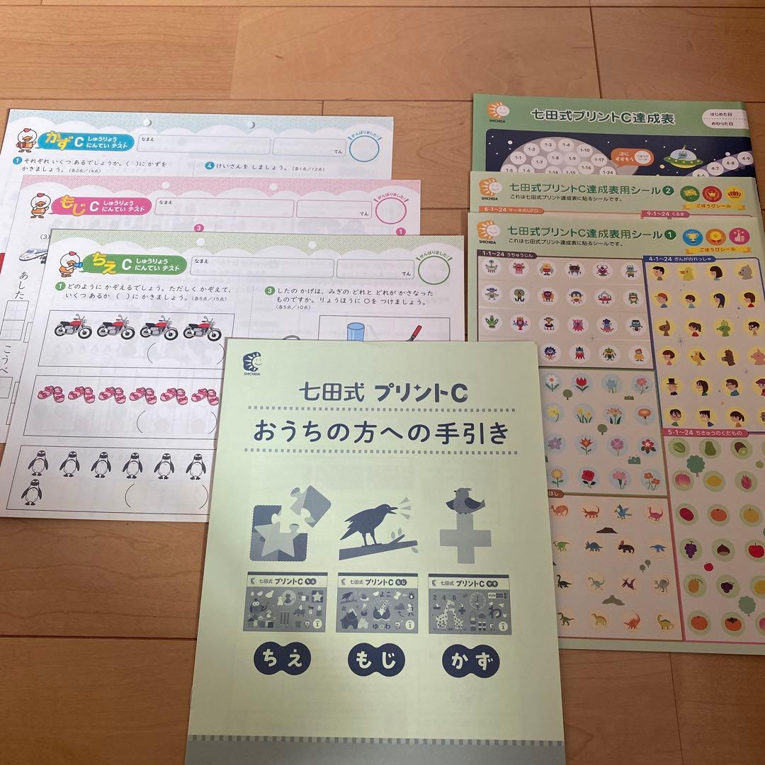 七田式プリント C vol.3から10