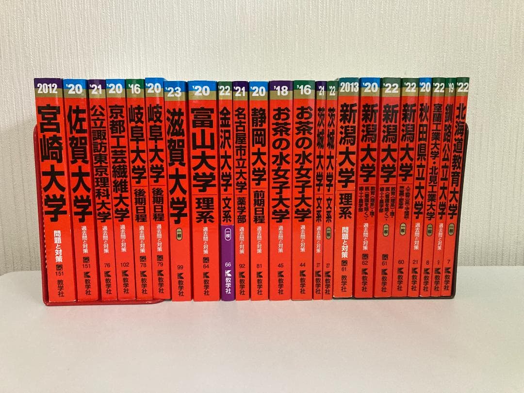 【バラ売り可】地方国立大学 過去問（赤本）等