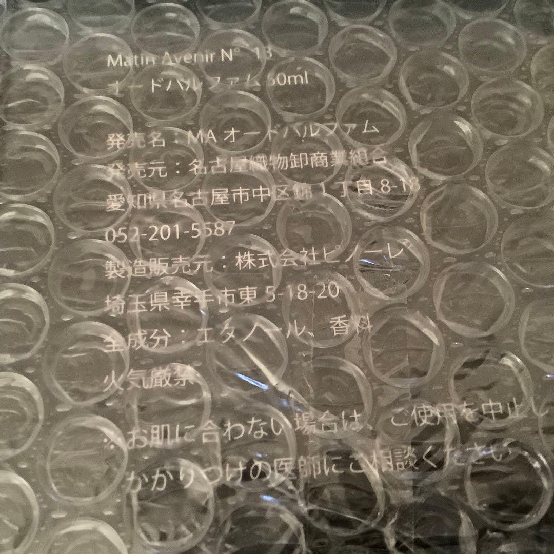 【新品未開封】香水Matin Avenir Parfum 50ml 朝倉未来１つ