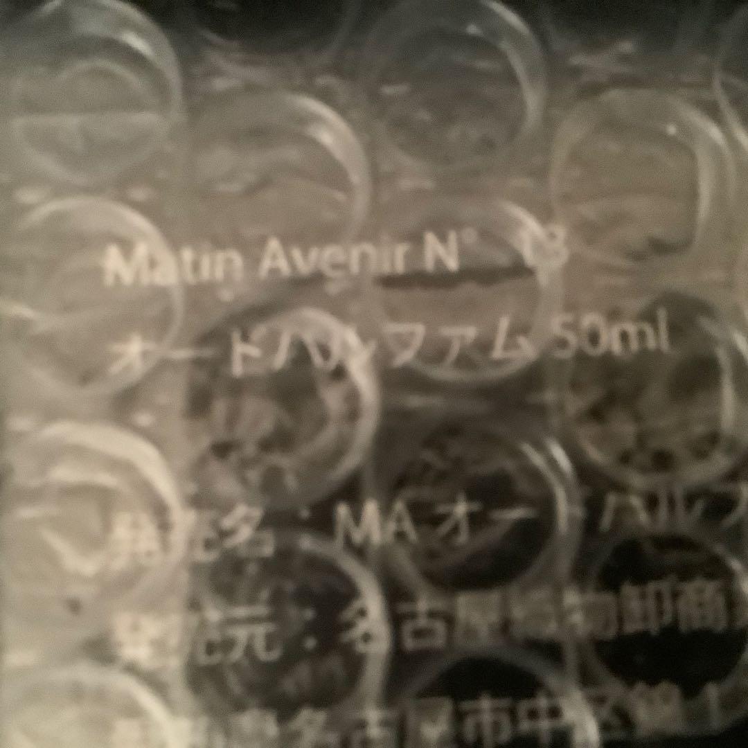 【新品未開封】香水Matin Avenir Parfum 50ml 朝倉未来１つ
