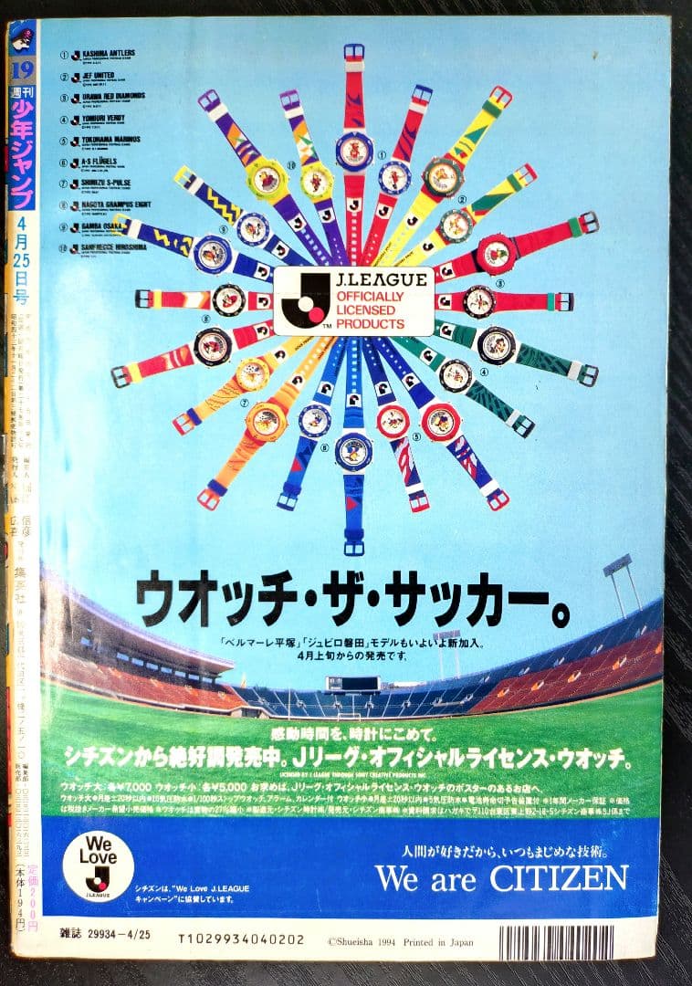 【週刊少年ジャンプ1994年19号】新連載　るろうに剣心
