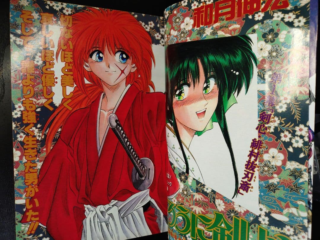 【週刊少年ジャンプ1994年19号】新連載　るろうに剣心