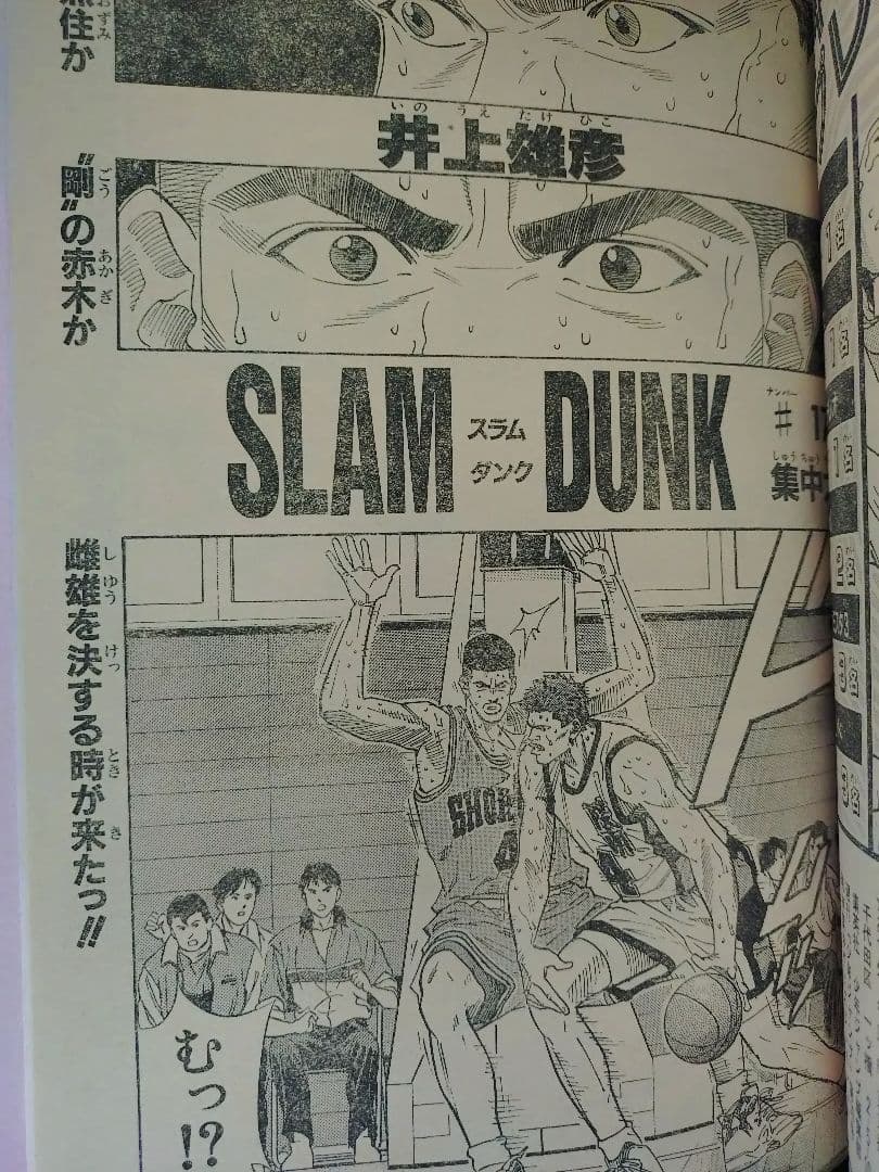 【週刊少年ジャンプ1994年19号】新連載　るろうに剣心