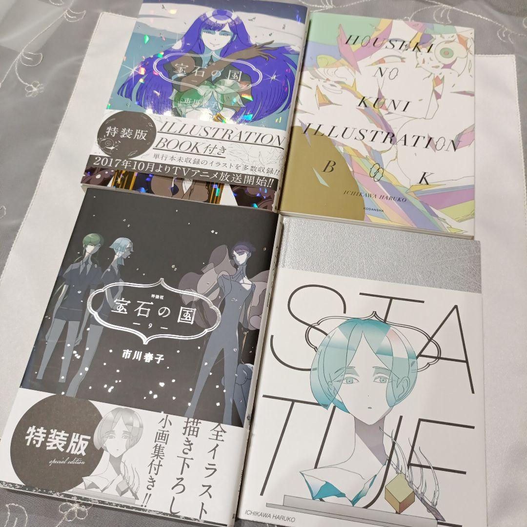 宝石の国 1-11巻 特装版 セット