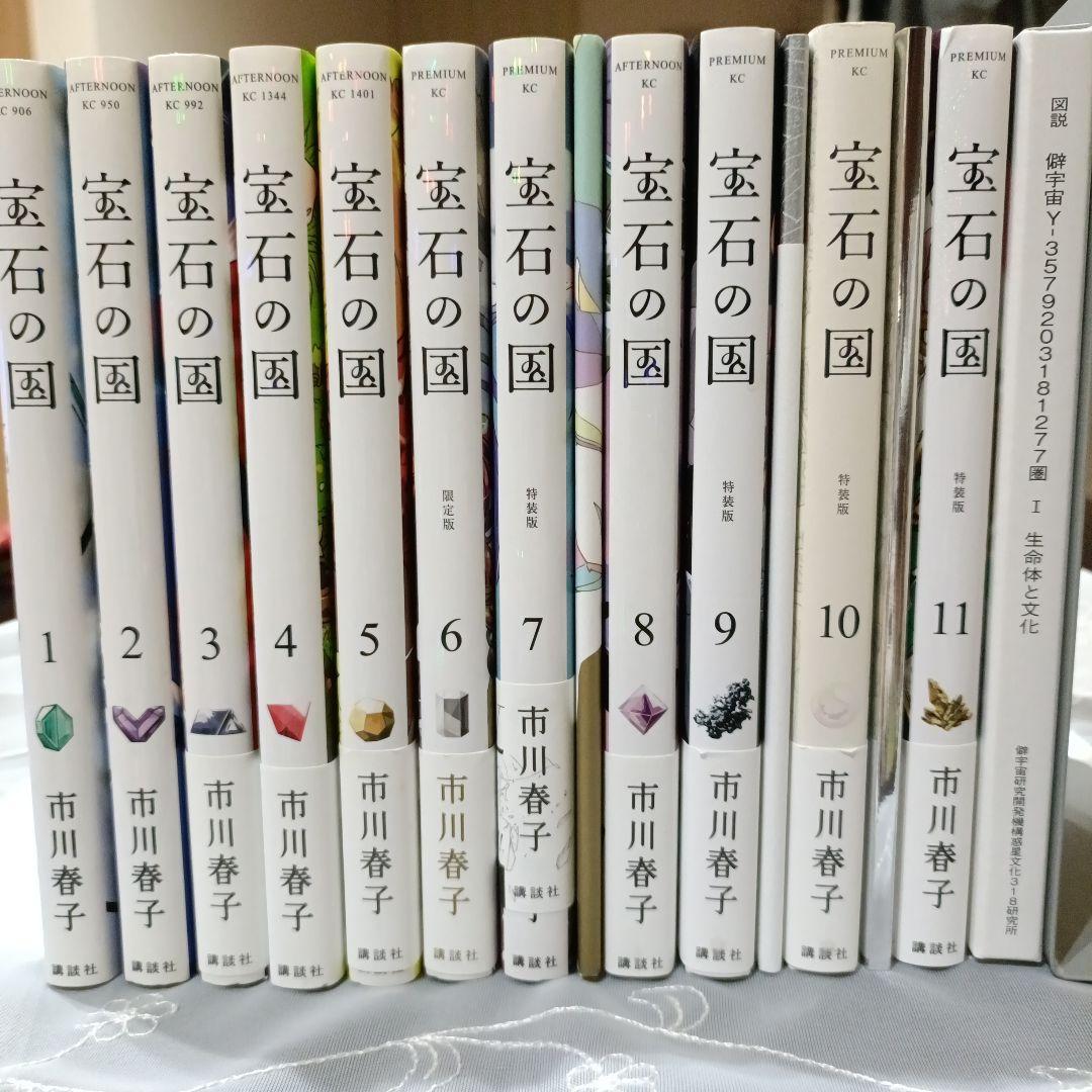 宝石の国 1-11巻 特装版 セット