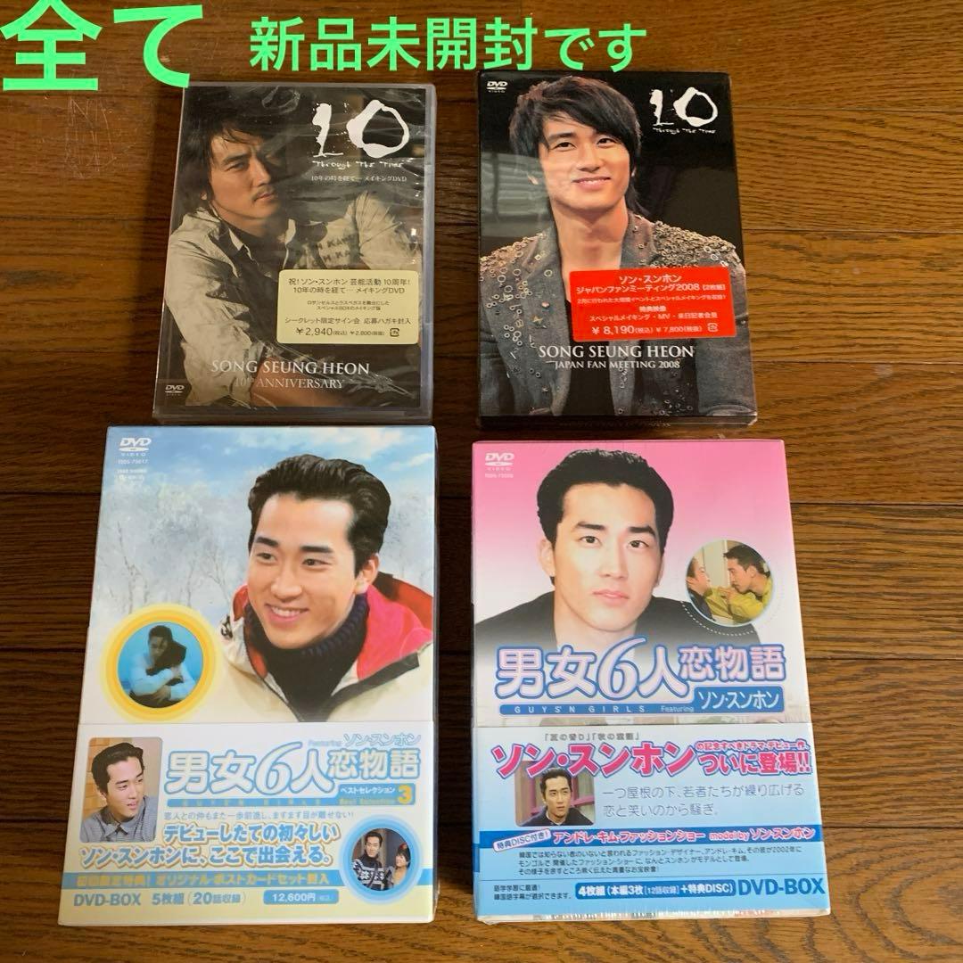 男女6人恋物語 フィーチャリング ソン・スンホン ベスト・セレクション3〈5枚…