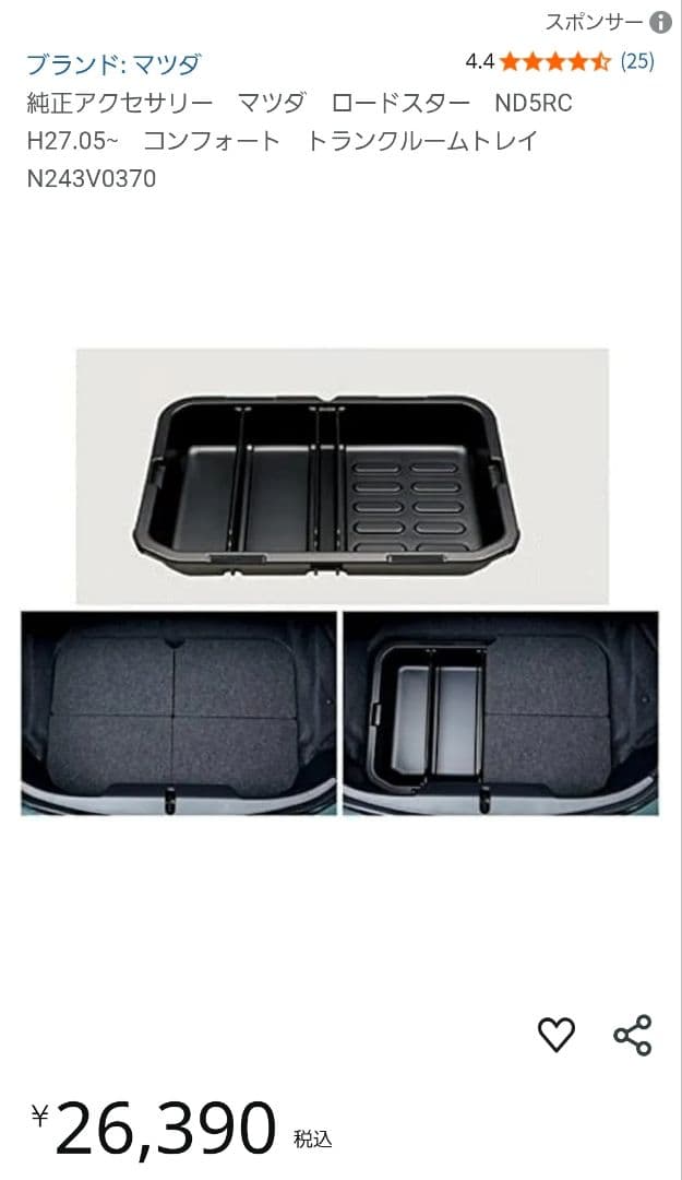 NDロードスター トランクルームトレイ マツダ純正オプション