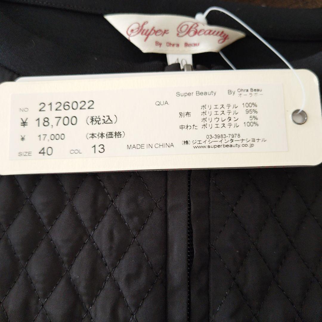 スーパービューティー　ジャンパースカート　40サイズ