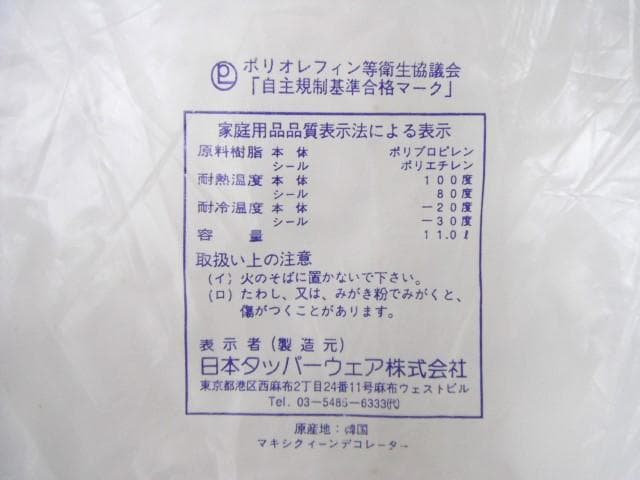 Tupperware タッパーウェア マキシクイーンデコレーター 11L