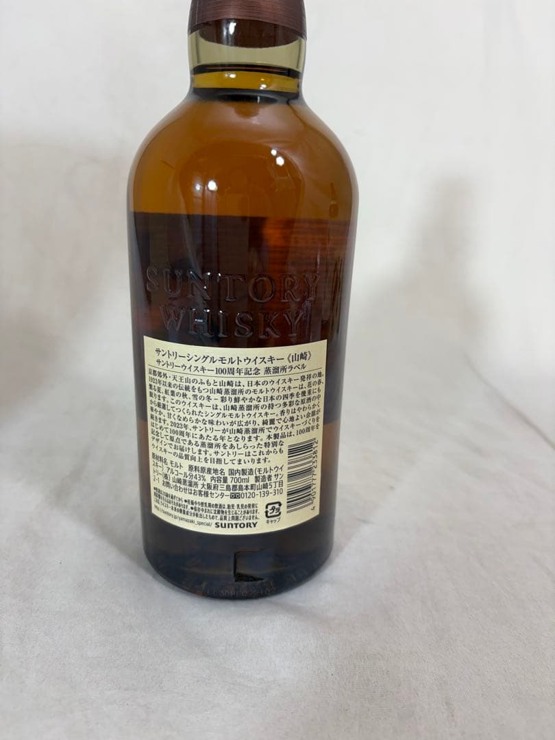 サントリー 山崎シングルモルトウイスキー 700ml 100周年記念