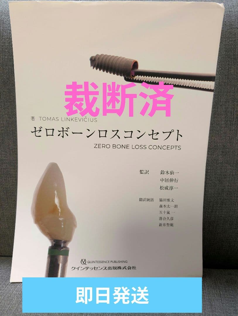 【裁断済】【即日発送】ゼロボーンロスコンセプト