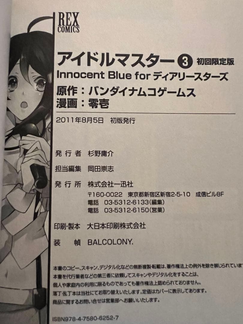 アイドルマスター ディアリースターズ (3) ドラマCD付き初回限定版