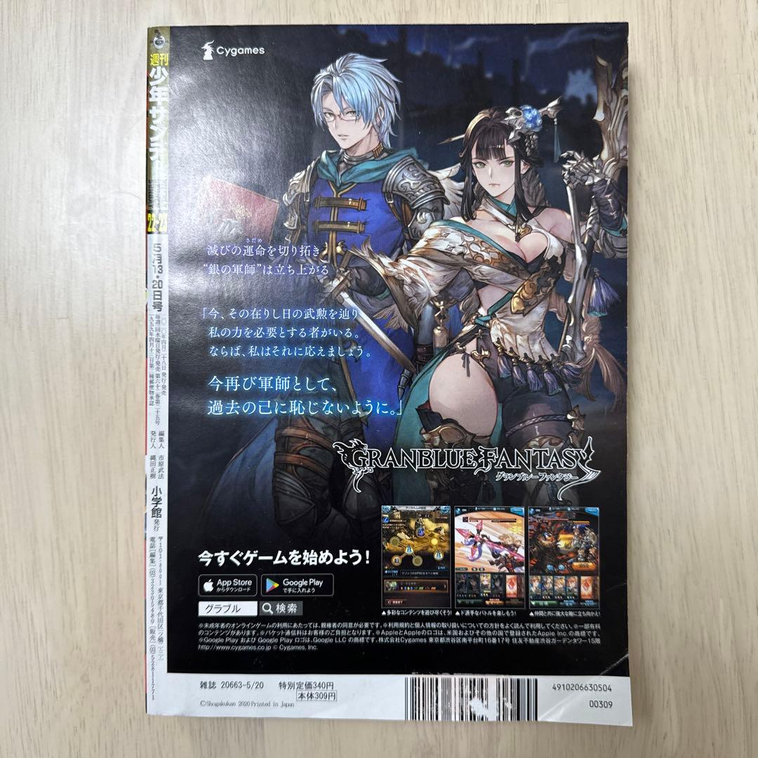 週刊少年サンデー　【葬送のフリーレン】　新連載　2020年22・23合併号